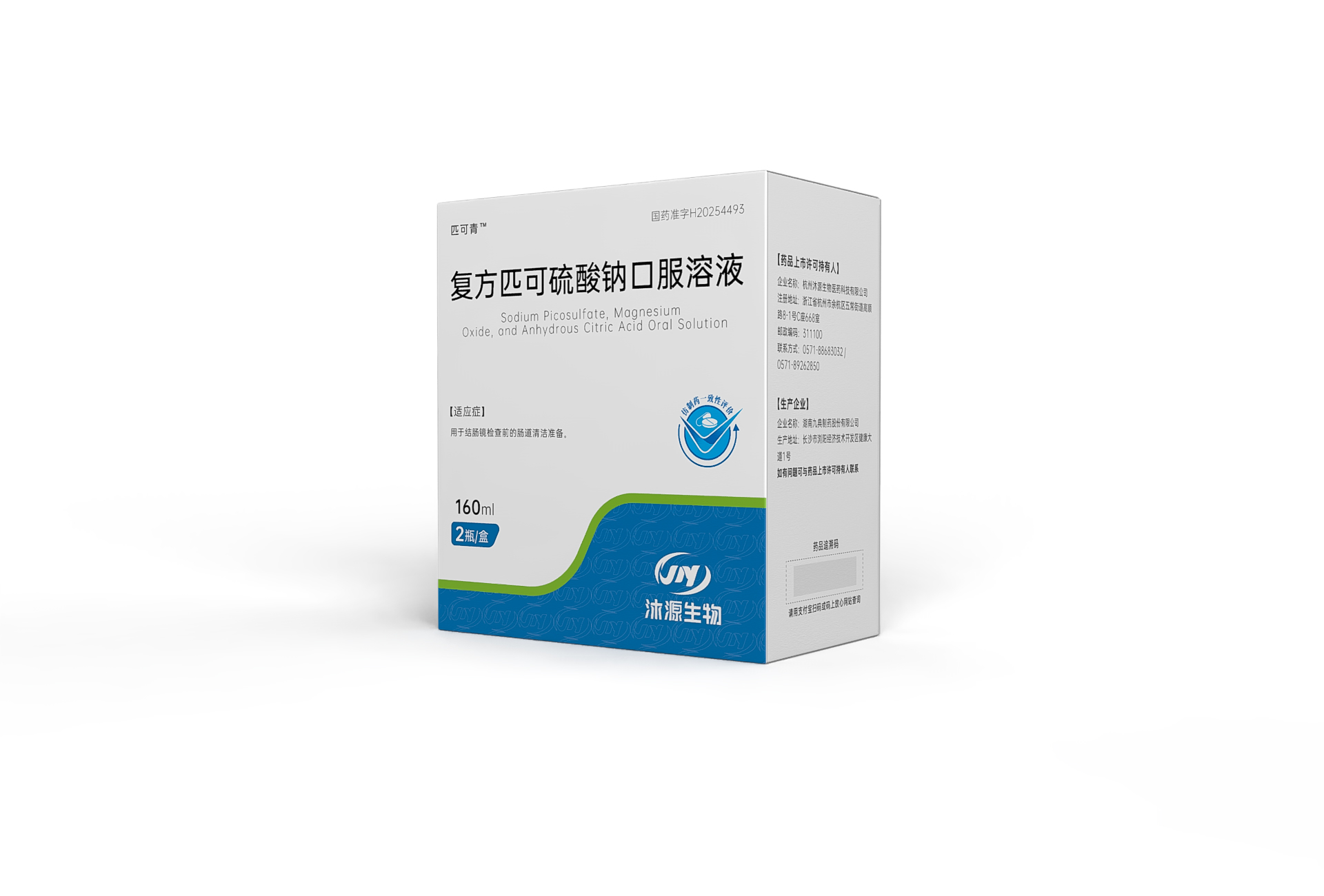 復(fù)方匹可硫酸鈉口服溶液